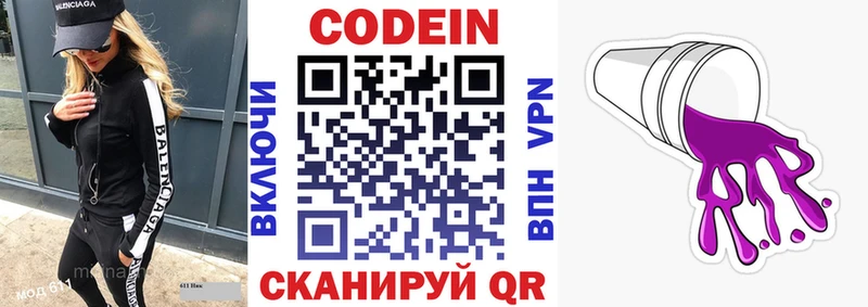 Купить  Отрадное  Codein напиток Lean (лин) 