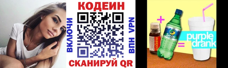 Кодеиновый сироп Lean Purple Drank Отрадное